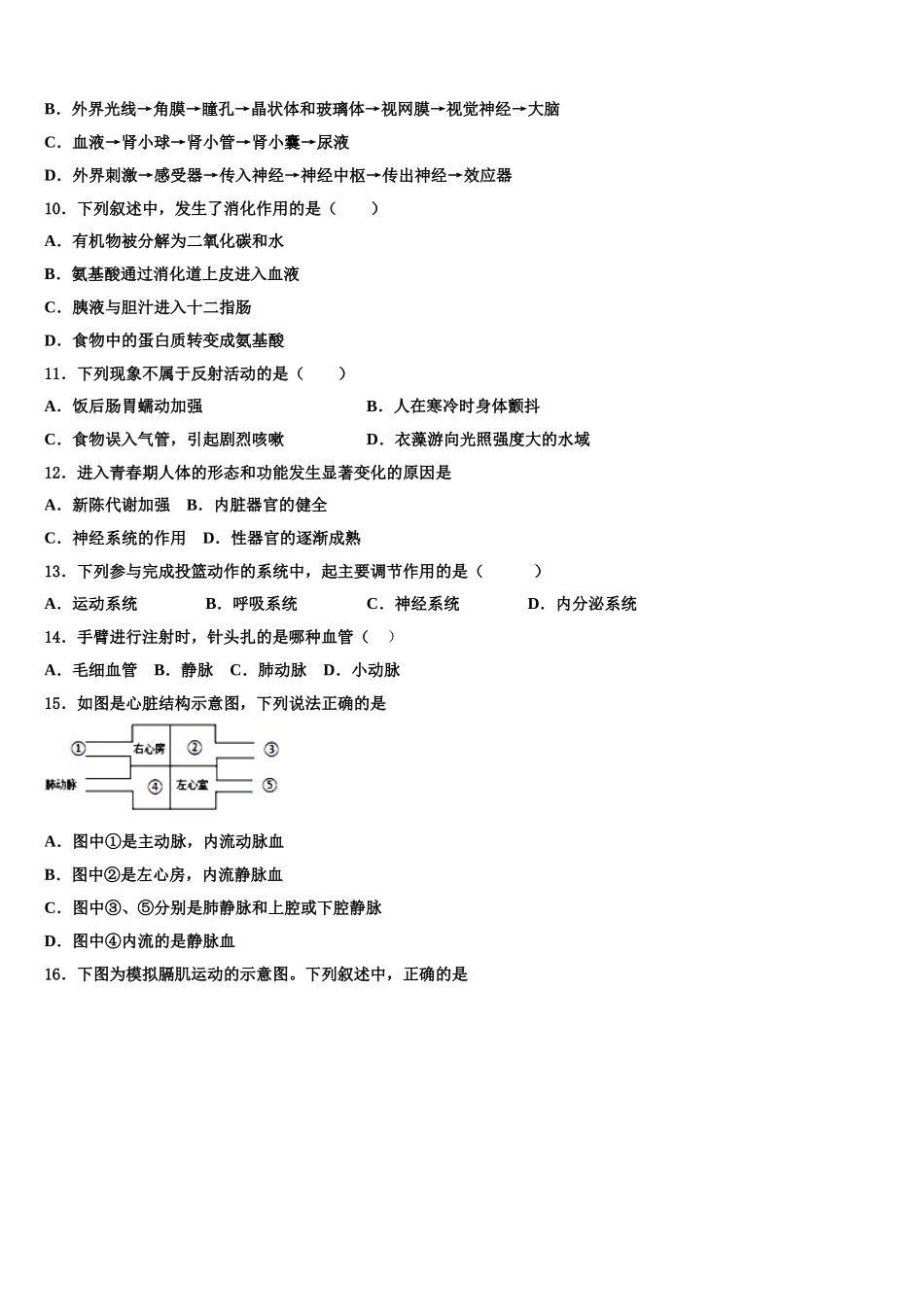 湖北省孝感孝昌县联考2025届生物七年级第二学期期末检测模拟试题含解析_第2页