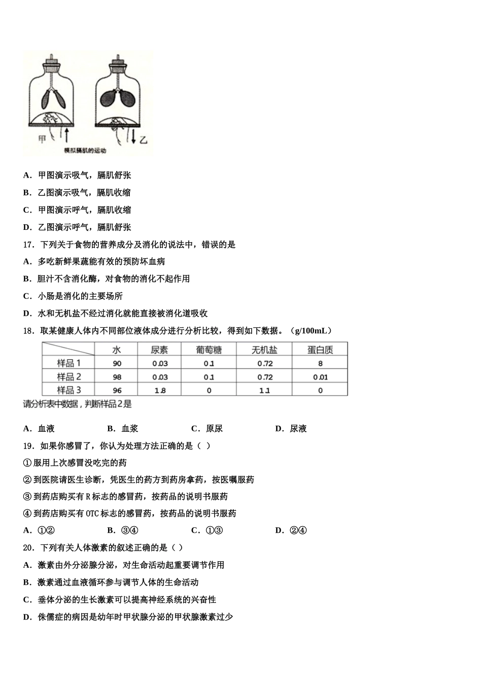 湖北省孝感孝昌县联考2025届生物七年级第二学期期末检测模拟试题含解析_第3页