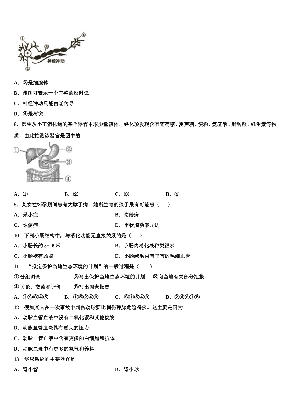 2025届湖北省孝昌县生物七下期末学业水平测试试题含解析_第2页
