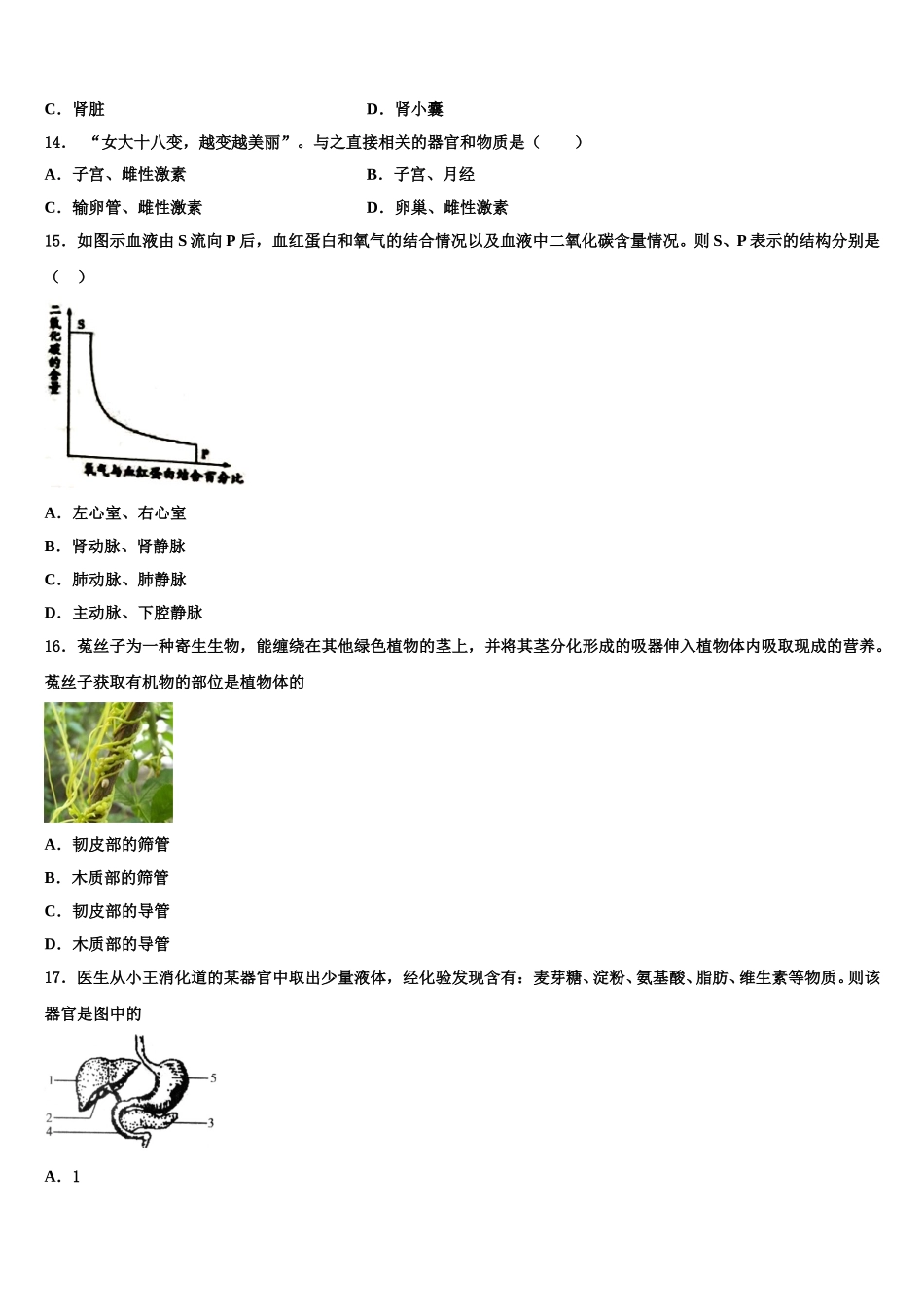 2025届湖北省孝昌县生物七下期末学业水平测试试题含解析_第3页