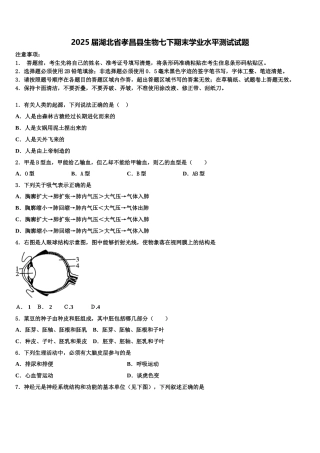 2025届湖北省孝昌县生物七下期末学业水平测试试题含解析