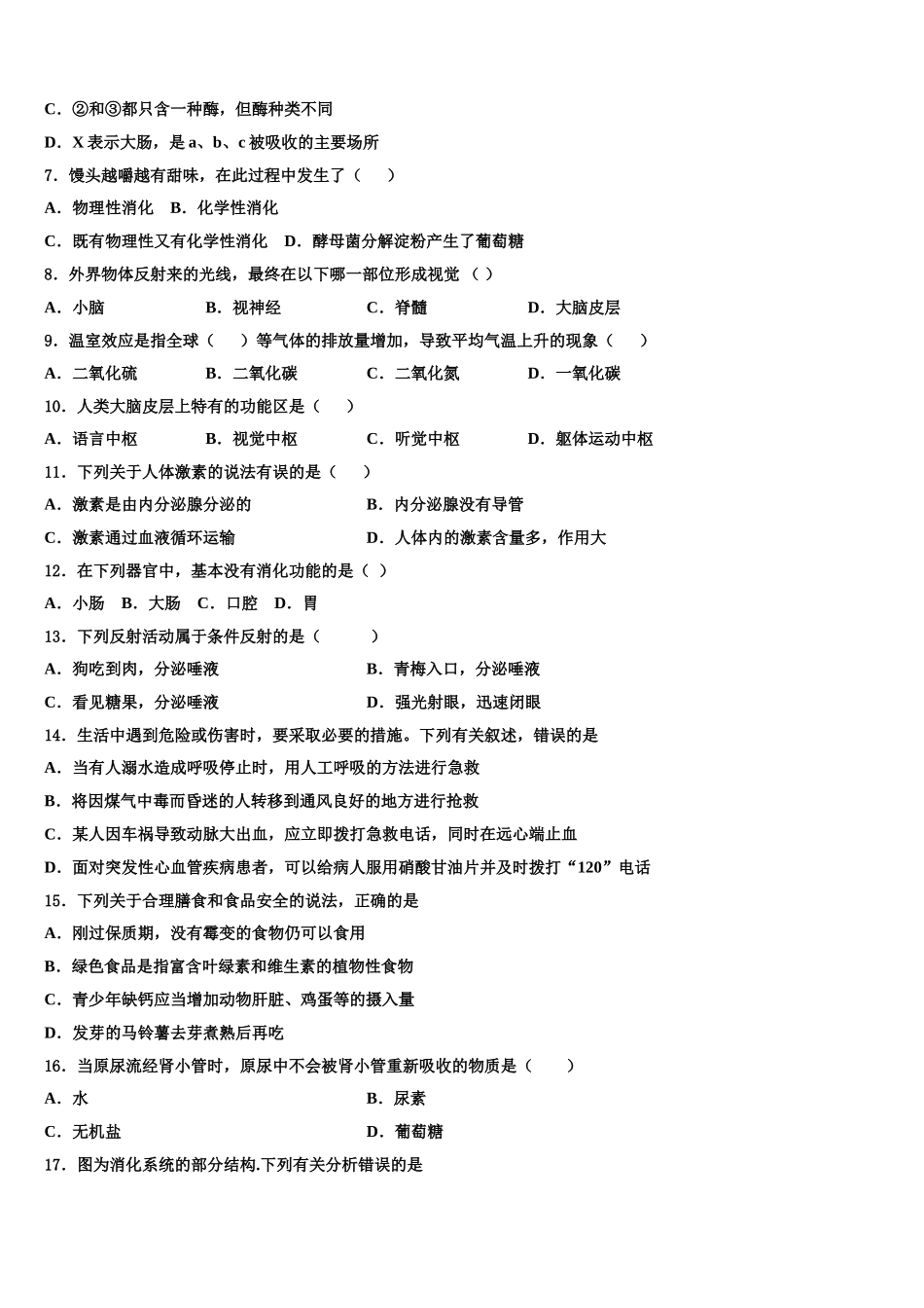 2025届湖北省黄石市十四中学教育集团七下生物期末学业质量监测模拟试题含解析_第2页
