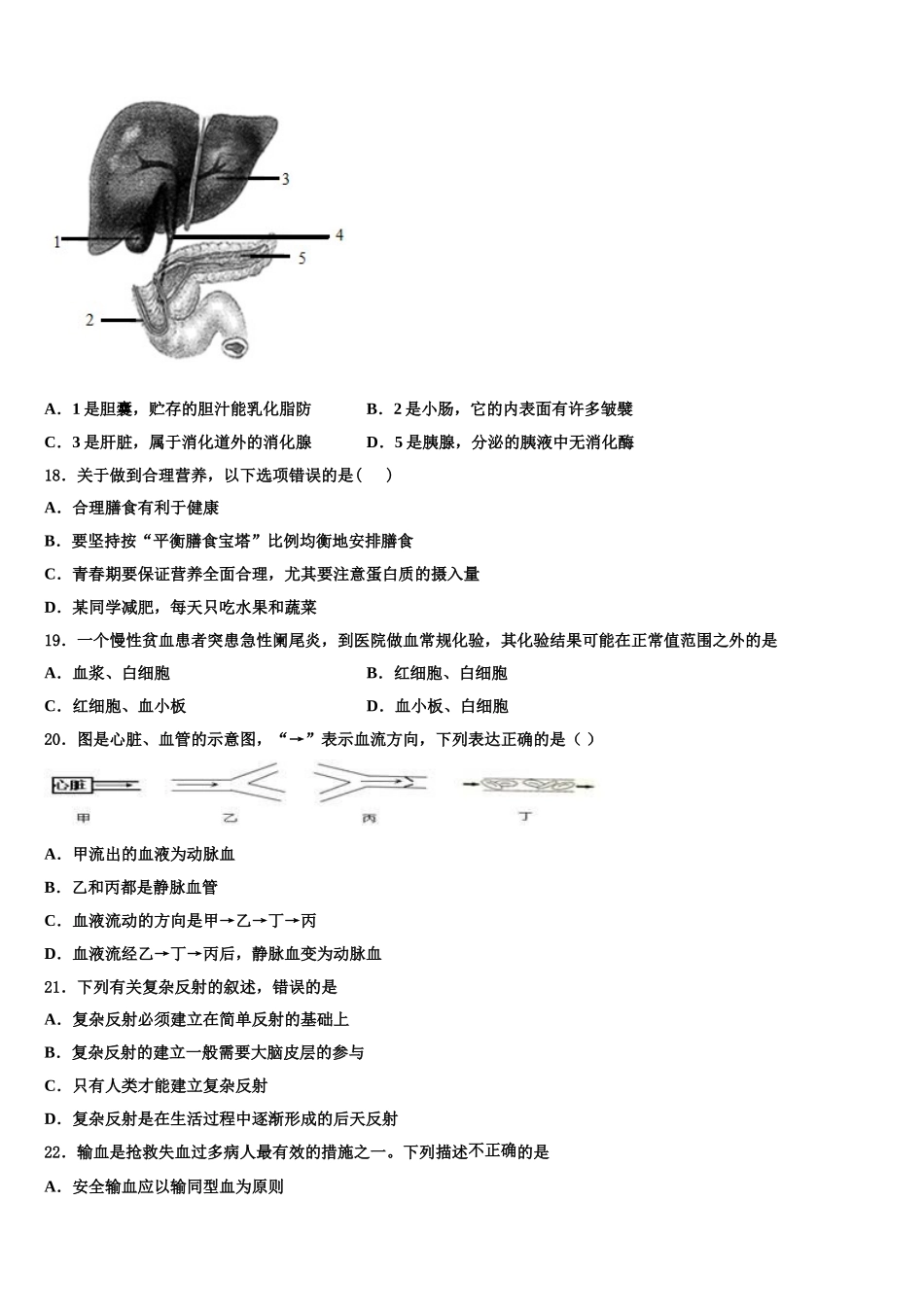 2025届湖北省黄石市十四中学教育集团七下生物期末学业质量监测模拟试题含解析_第3页