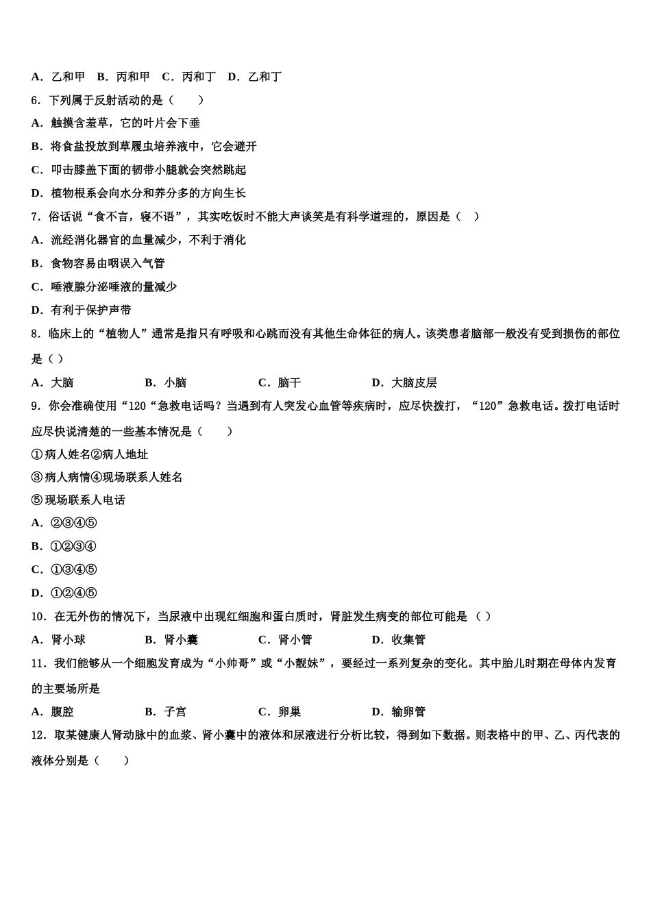 湖北省潜江市积玉口镇中学2025年生物七下期末质量检测试题含解析_第2页
