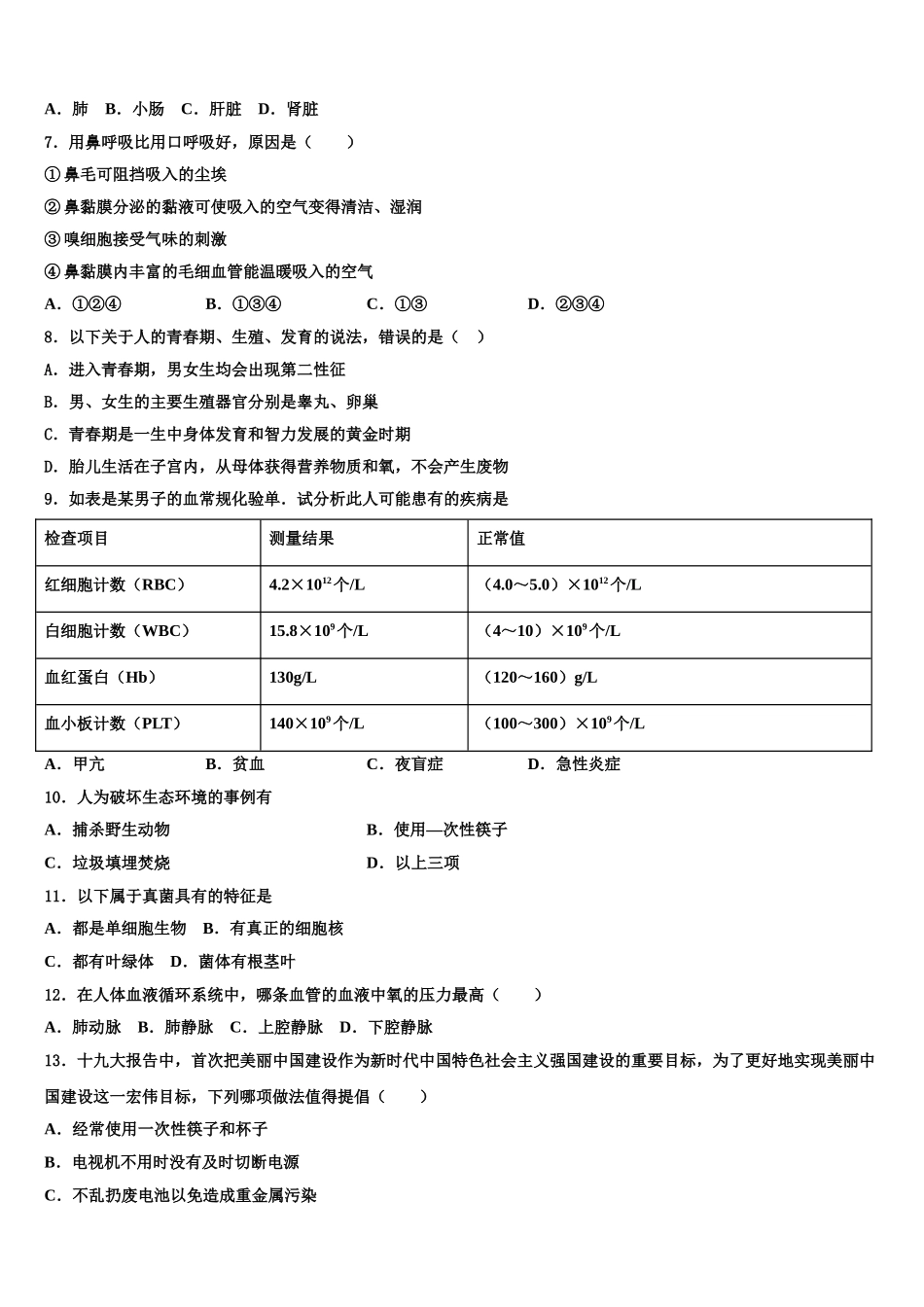 湖北省孝感市名校2025届生物七下期末学业水平测试模拟试题含解析_第2页