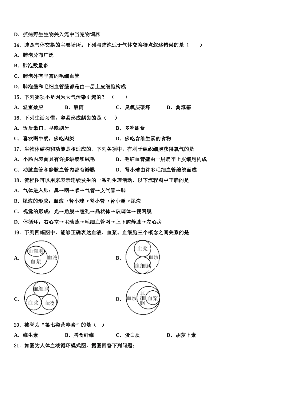 湖北省孝感市名校2025届生物七下期末学业水平测试模拟试题含解析_第3页