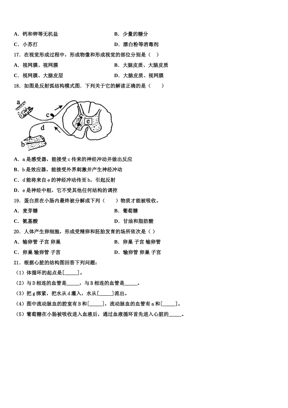 2024-2025学年湖北省黄冈市红安县生物七下期末质量跟踪监视试题含解析_第3页