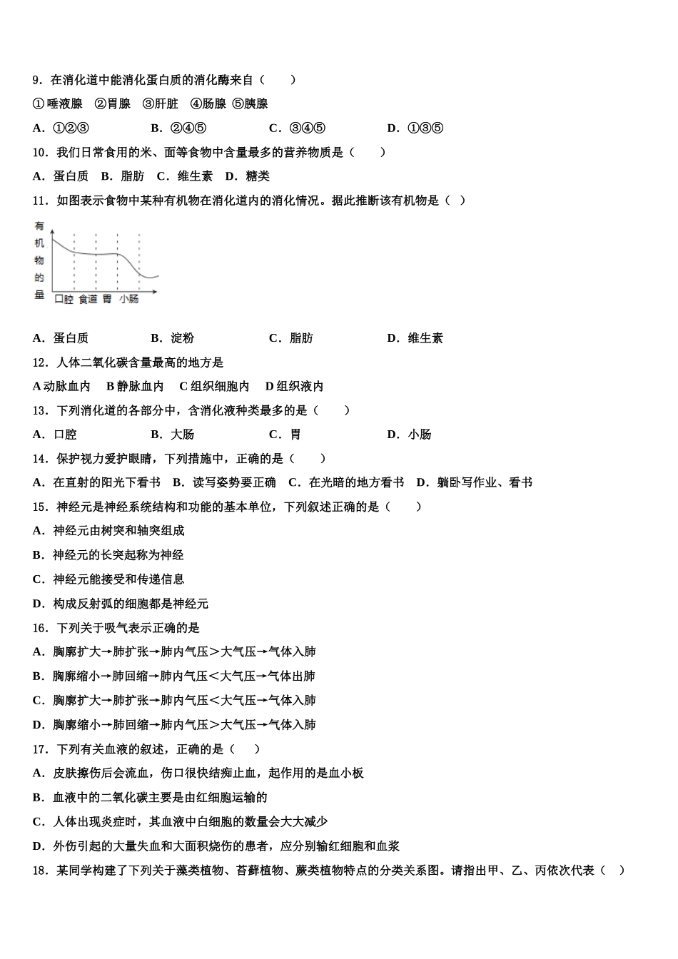 湖北省宜昌市五峰土家族自治县2025年生物七年级第二学期期末调研试题含解析_第2页