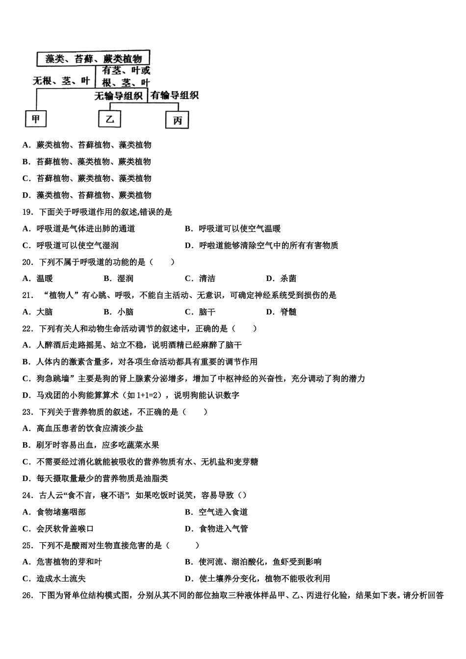 湖北省宜昌市五峰土家族自治县2025年生物七年级第二学期期末调研试题含解析_第3页