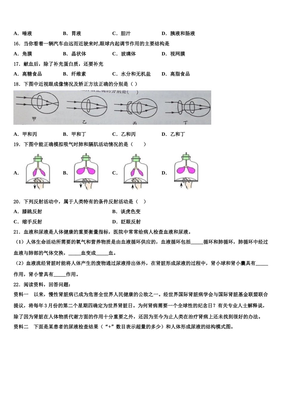 湖北省襄阳市枣阳市太平三中学2024-2025学年七下生物期末检测试题含解析_第3页