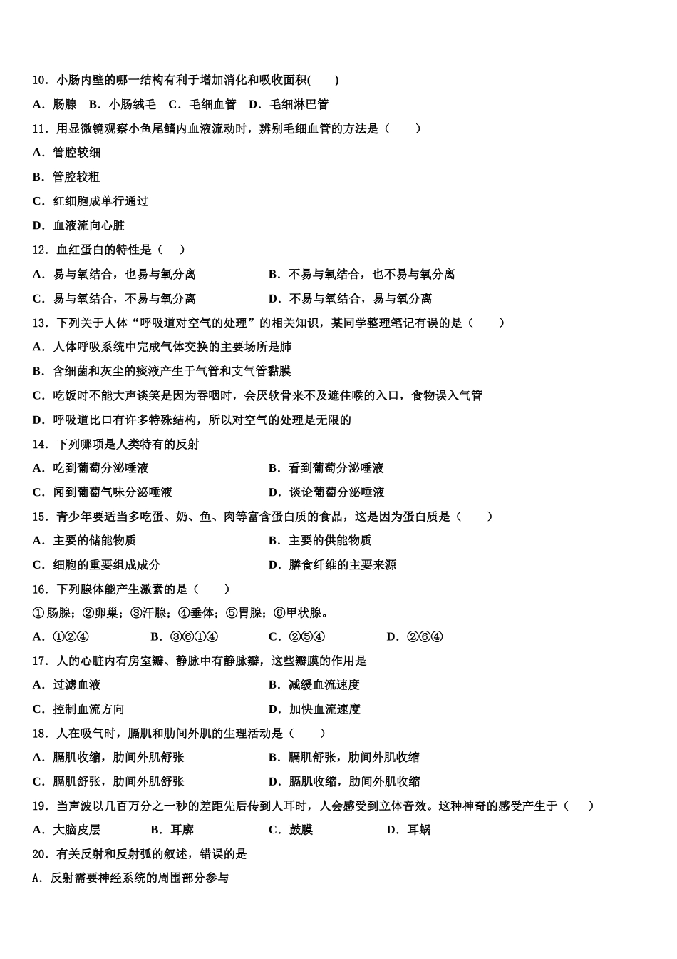 湖北省孝感市八校2024-2025学年生物七年级第二学期期末经典试题含解析_第2页