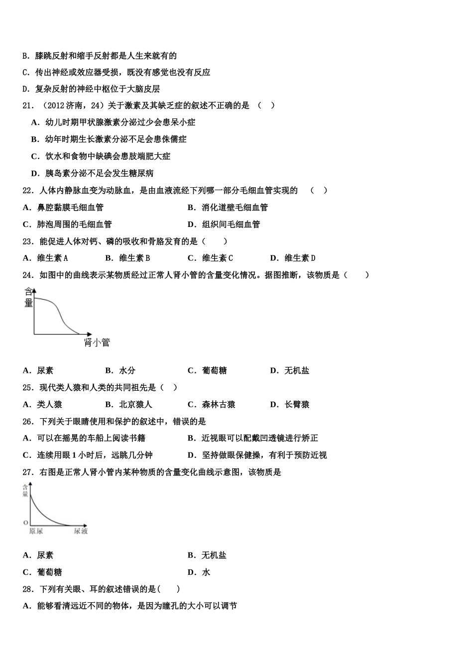 湖北省孝感市八校2024-2025学年生物七年级第二学期期末经典试题含解析_第3页