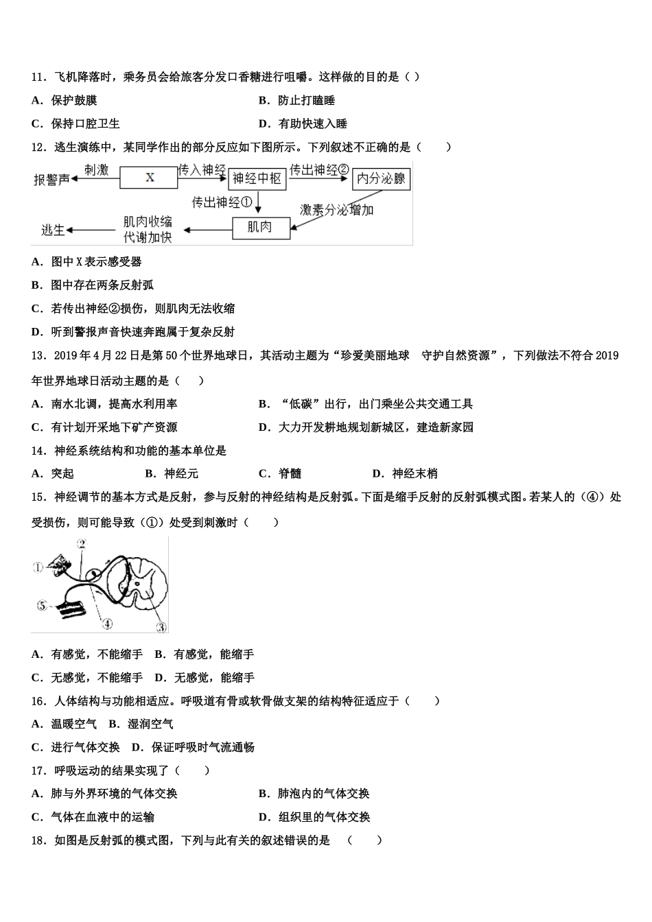 湖北省武汉市江汉区常青第一学校2025届生物七年级第二学期期末质量跟踪监视试题含解析_第2页