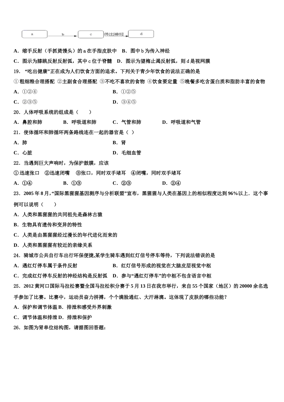 湖北省武汉市江汉区常青第一学校2025届生物七年级第二学期期末质量跟踪监视试题含解析_第3页