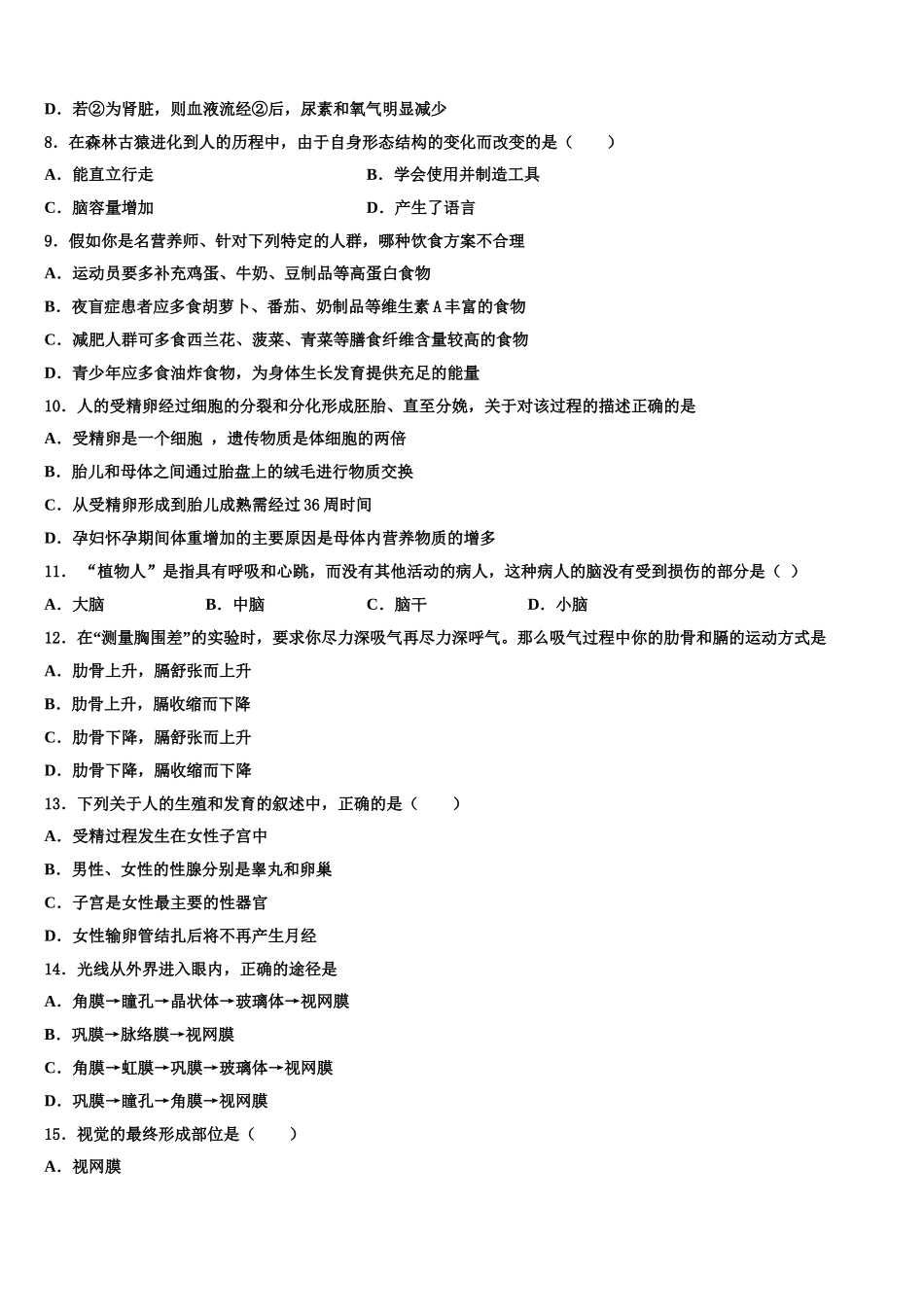湖北省咸宁市赤壁市中学2025届七年级生物第二学期期末联考模拟试题含解析_第2页