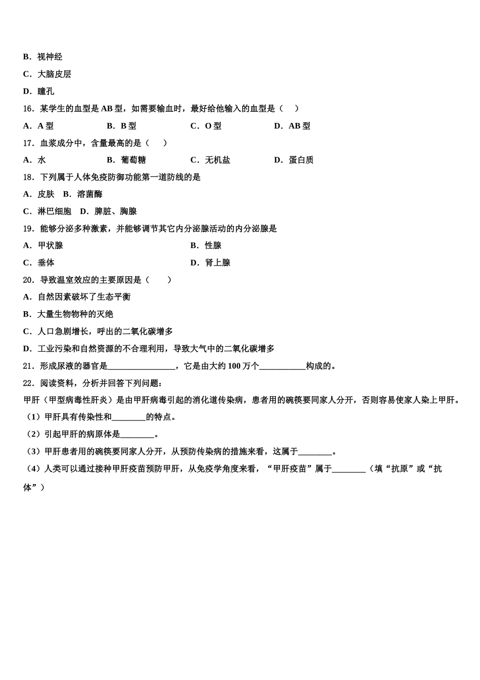 湖北省咸宁市赤壁市中学2025届七年级生物第二学期期末联考模拟试题含解析_第3页