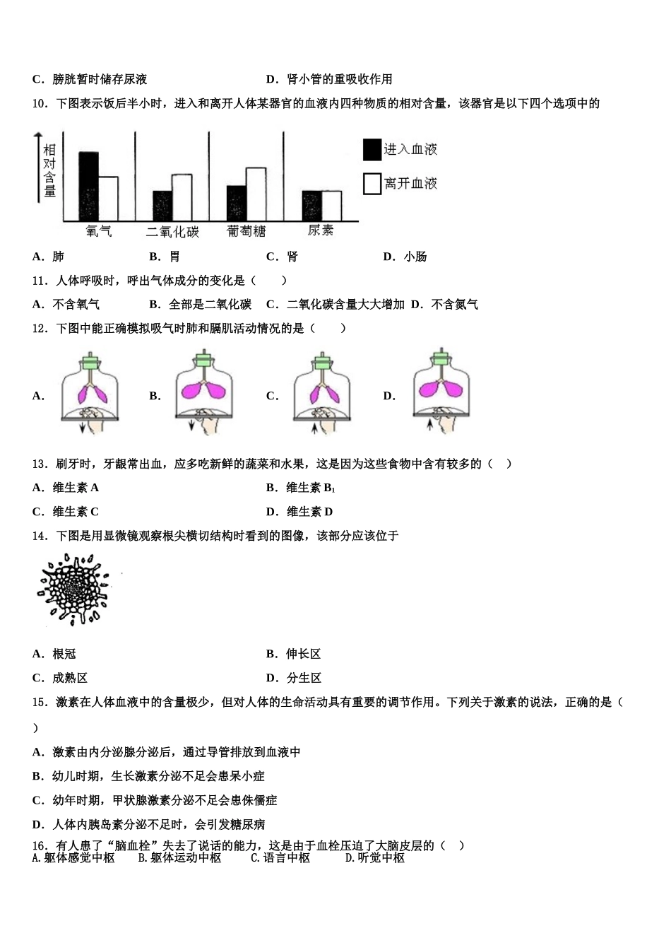 湖北省恩施土家族苗族自治州利川市2025年七年级生物第二学期期末统考模拟试题含解析_第2页