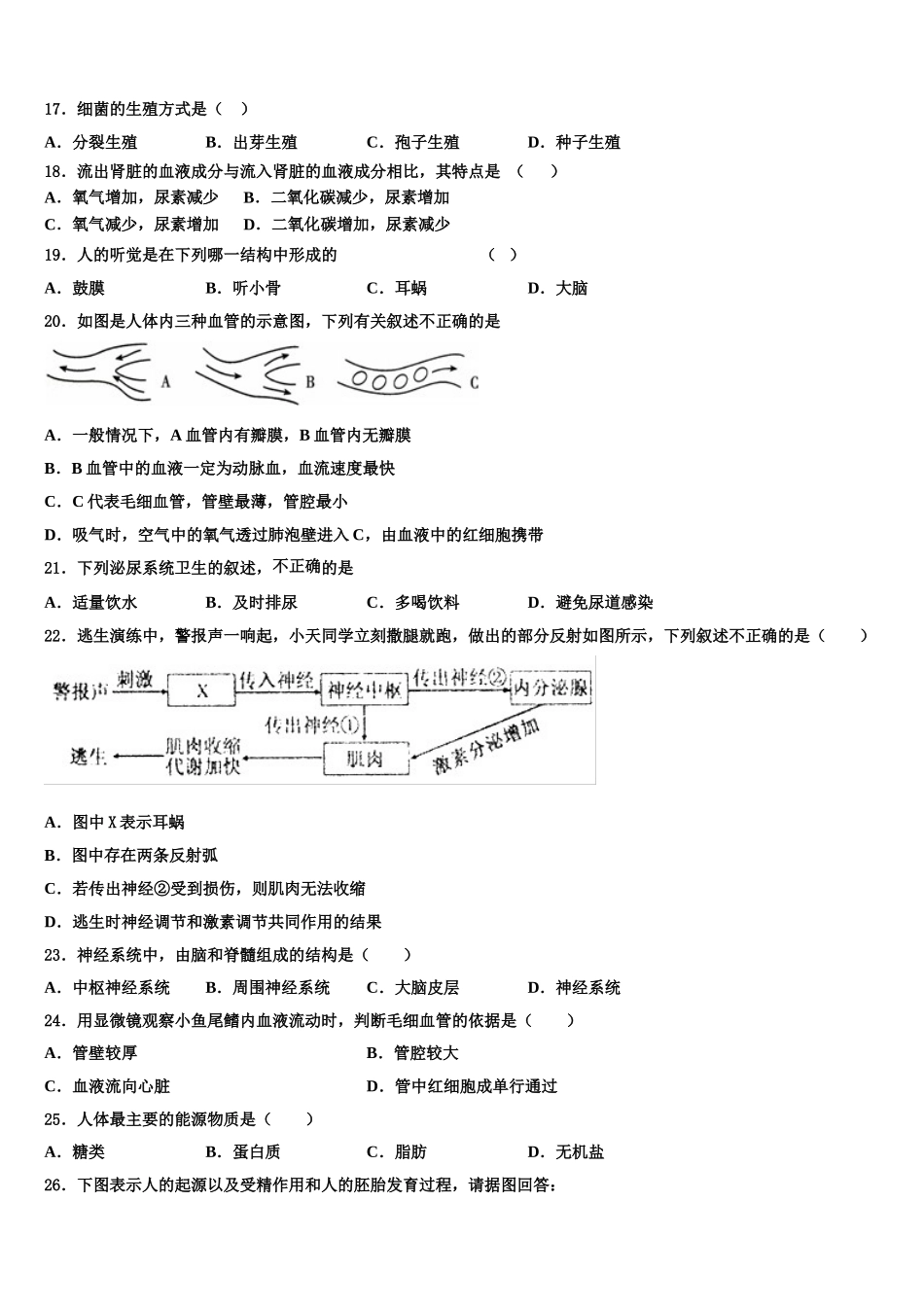 湖北省恩施土家族苗族自治州利川市2025年七年级生物第二学期期末统考模拟试题含解析_第3页