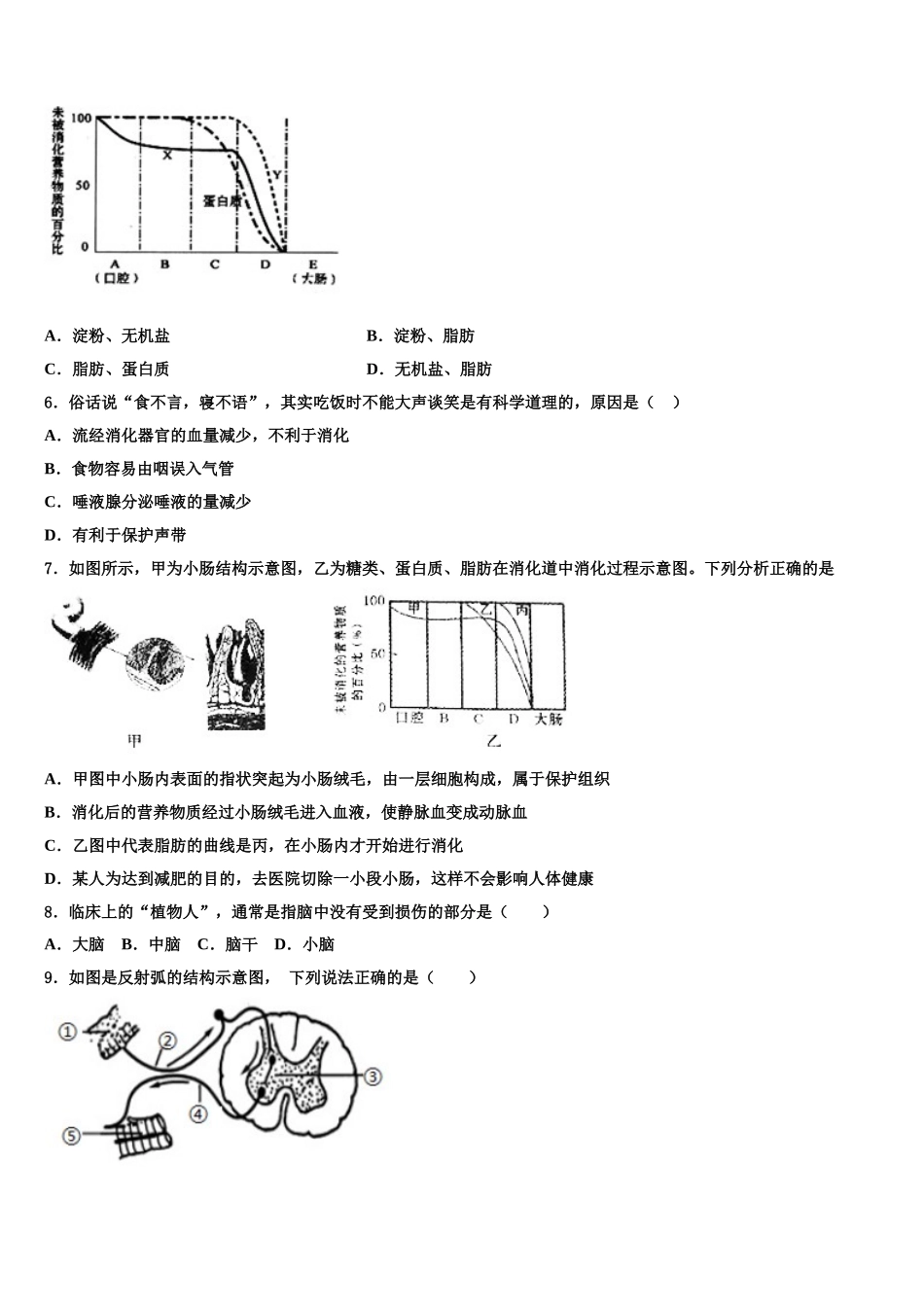 湖北省黄石市2025年七下生物期末复习检测试题含解析_第2页