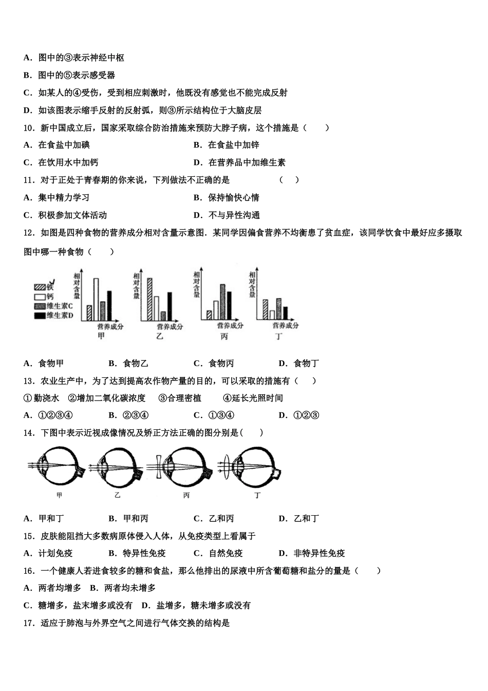 湖北省黄石市2025年七下生物期末复习检测试题含解析_第3页