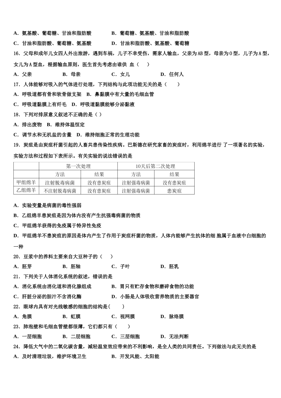 湖北省黄冈黄梅县联考2024-2025学年生物七下期末考试试题含解析_第3页