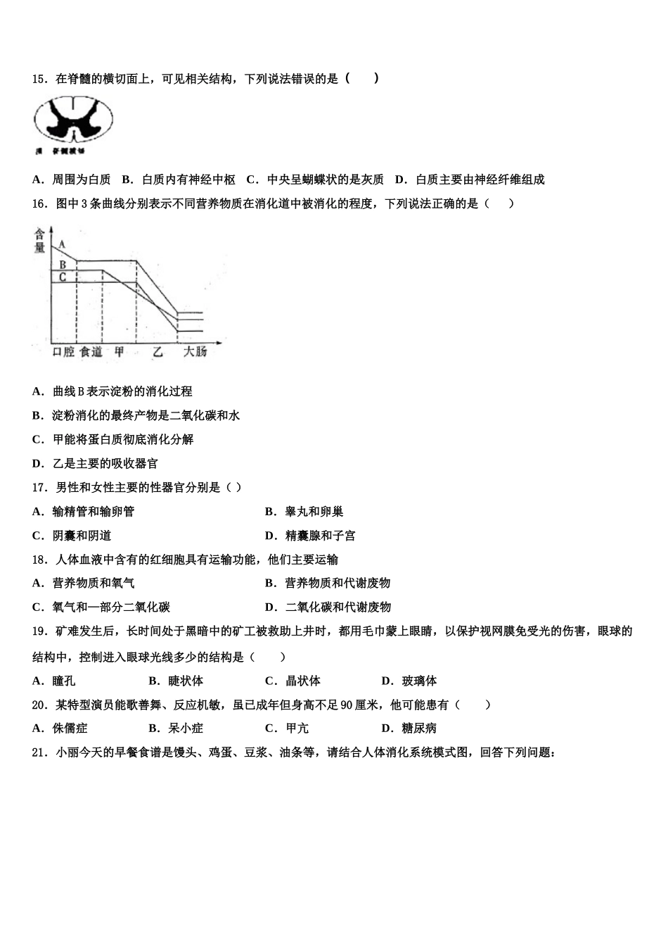 湖北省荆州松滋市2025届生物七下期末质量检测试题含解析_第3页
