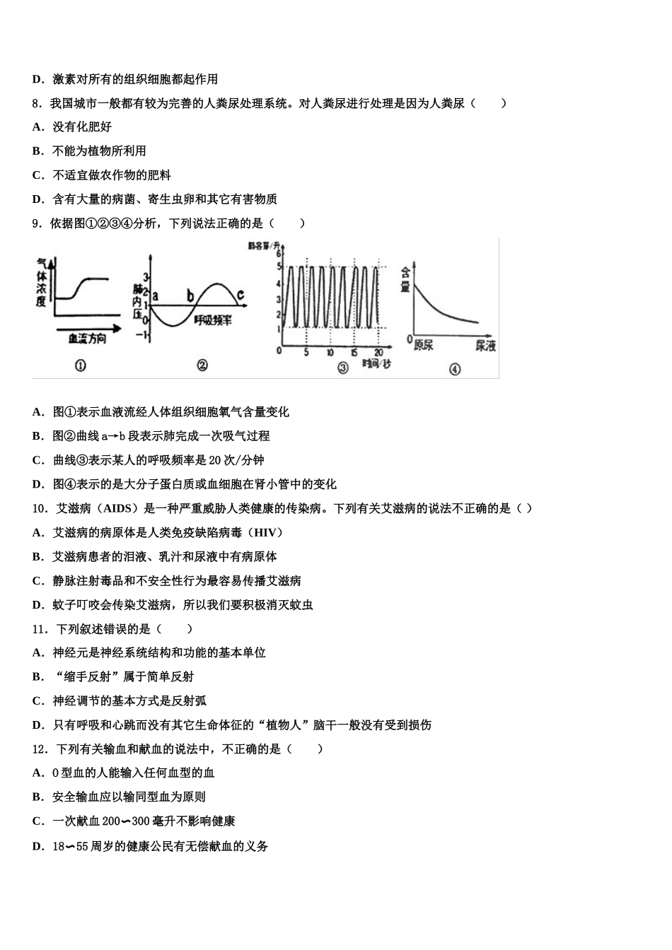 2025年湖北省襄阳市第七中学生物七下期末教学质量检测试题含解析_第2页