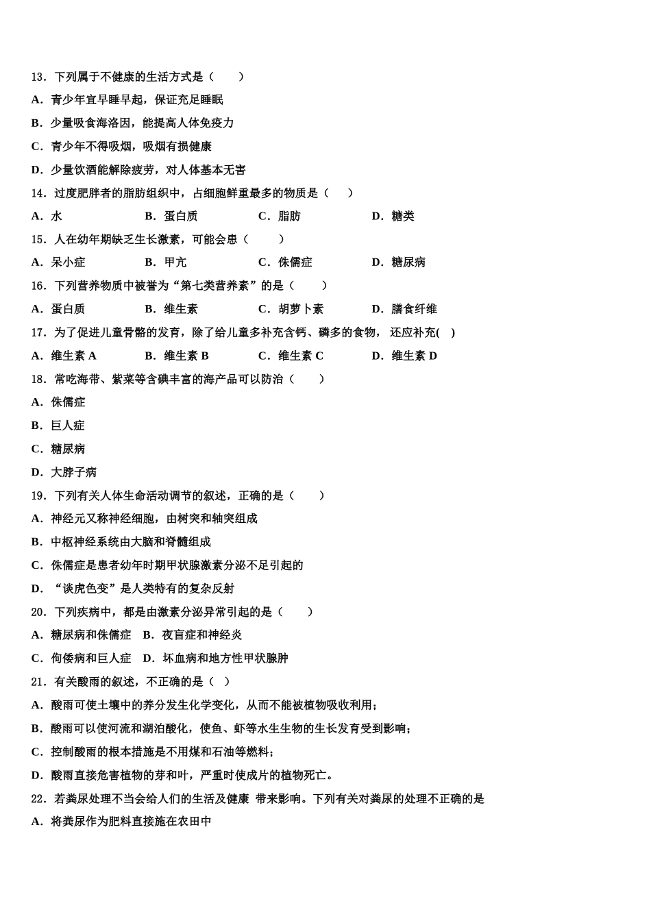 2025年湖北省襄阳市第七中学生物七下期末教学质量检测试题含解析_第3页