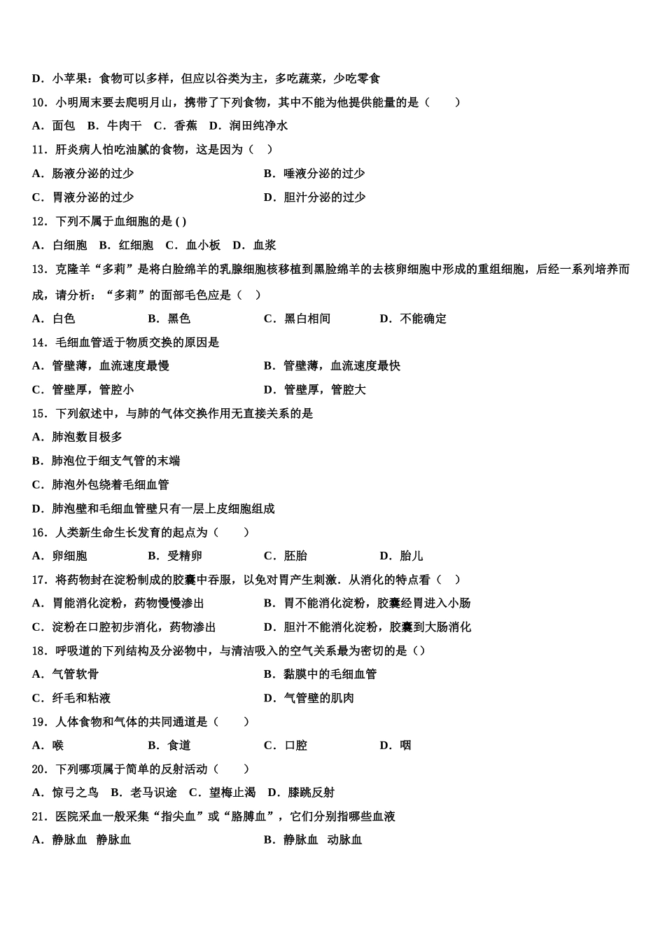 2024-2025学年湖北省荆州松滋市生物七下期末调研试题含解析_第2页