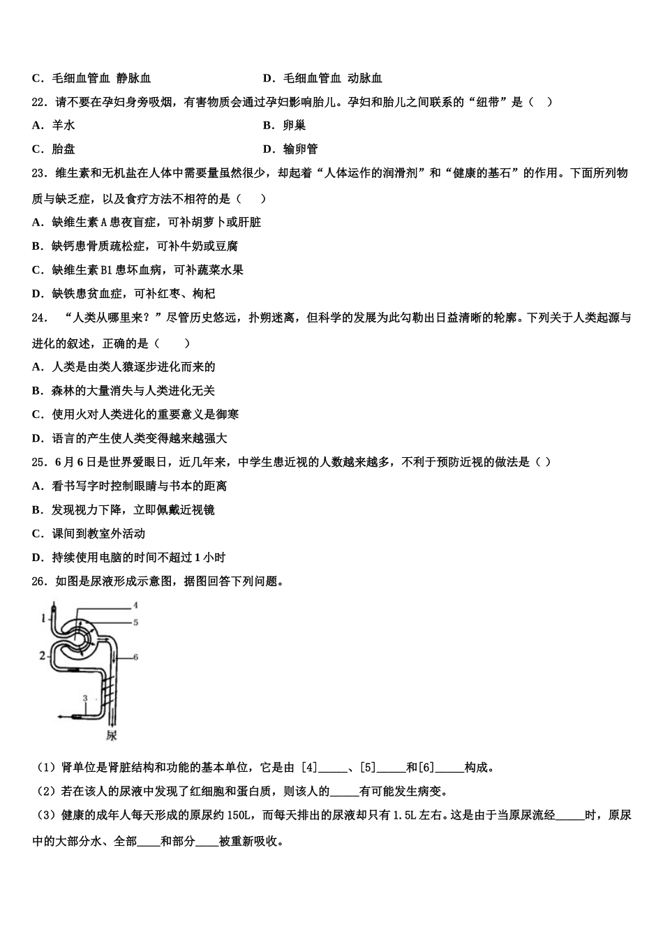 2024-2025学年湖北省荆州松滋市生物七下期末调研试题含解析_第3页