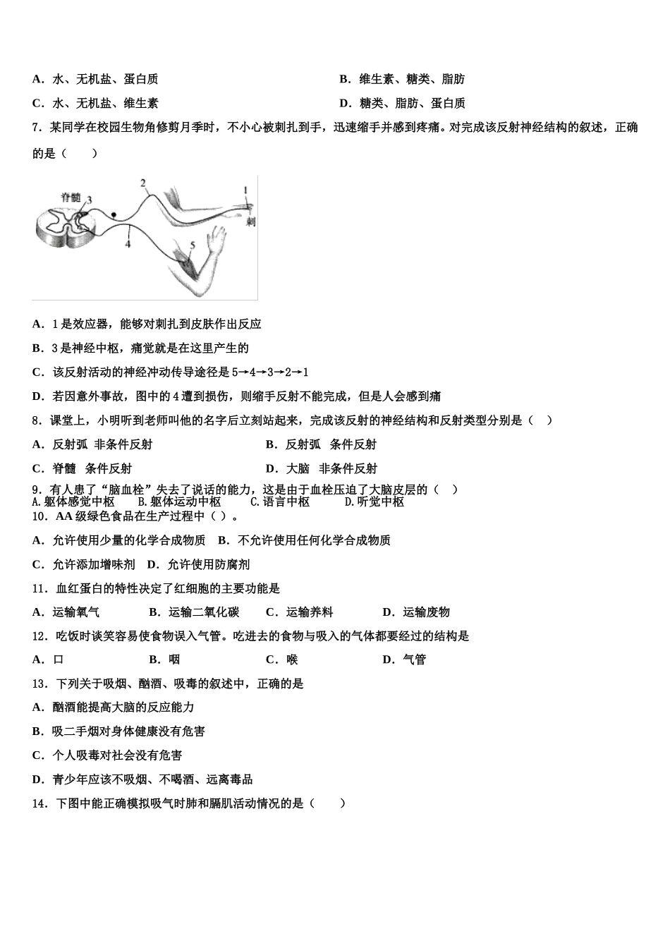 2025年湖北省枣阳市蔡阳中学生物七年级第二学期期末经典模拟试题含解析_第2页