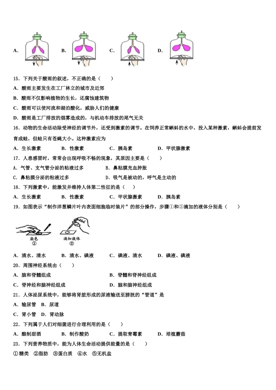 2025年湖北省枣阳市蔡阳中学生物七年级第二学期期末经典模拟试题含解析_第3页