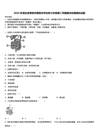 2025年湖北省枣阳市蔡阳中学生物七年级第二学期期末经典模拟试题含解析