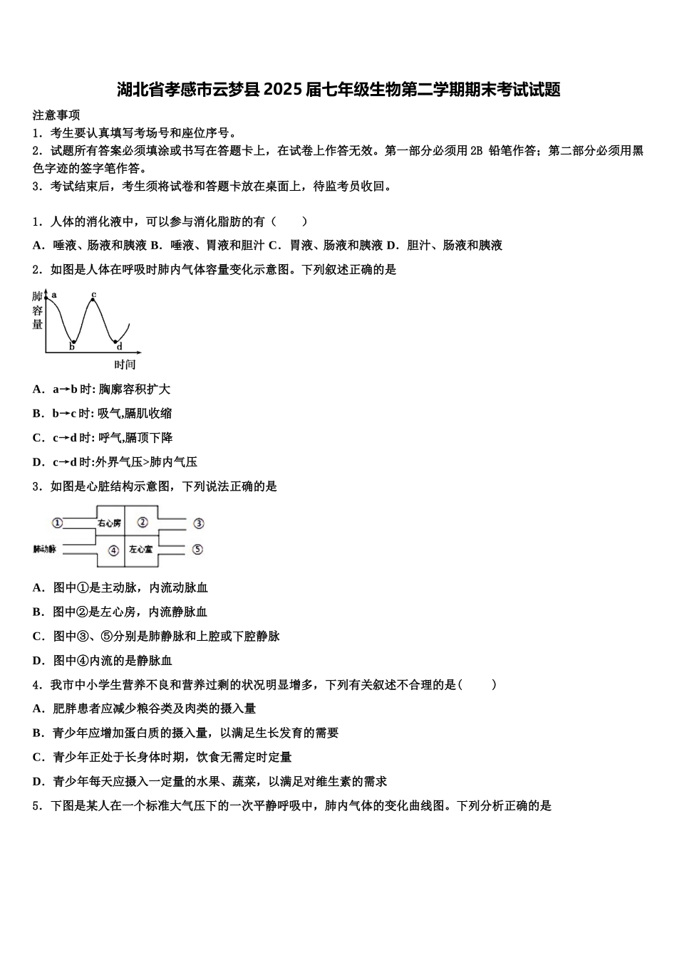 湖北省孝感市云梦县2025届七年级生物第二学期期末考试试题含解析_第1页
