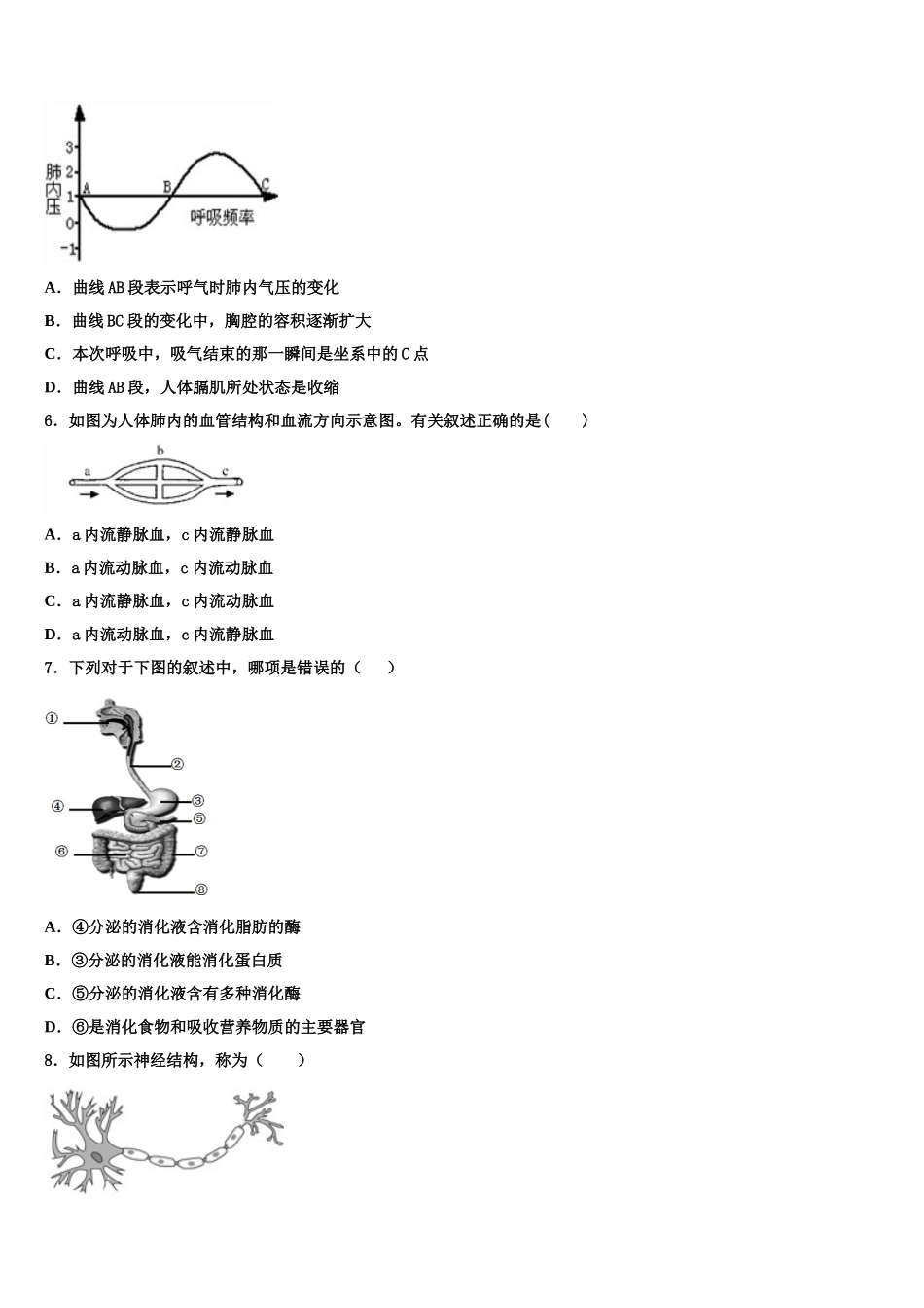 湖北省孝感市云梦县2025届七年级生物第二学期期末考试试题含解析_第2页