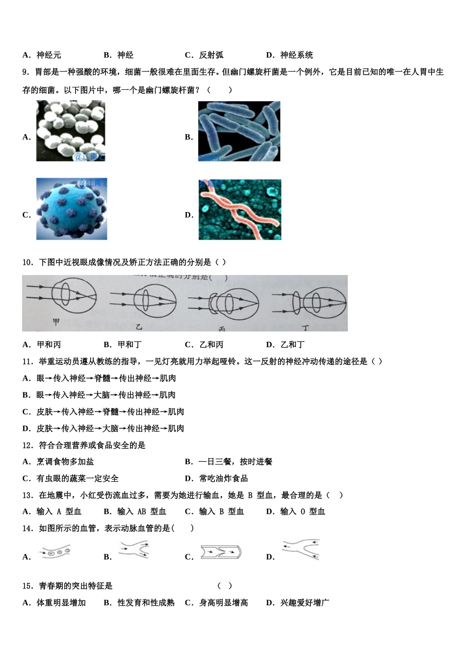 湖北省孝感市云梦县2025届七年级生物第二学期期末考试试题含解析_第3页