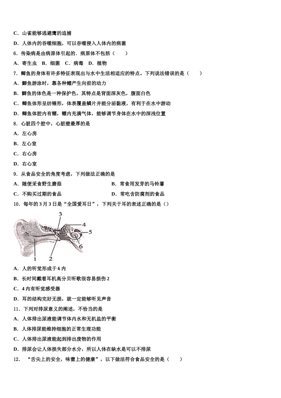 2024-2025学年湖北省随州市广水市广才中学生物七年级第二学期期末调研模拟试题含解析_第2页