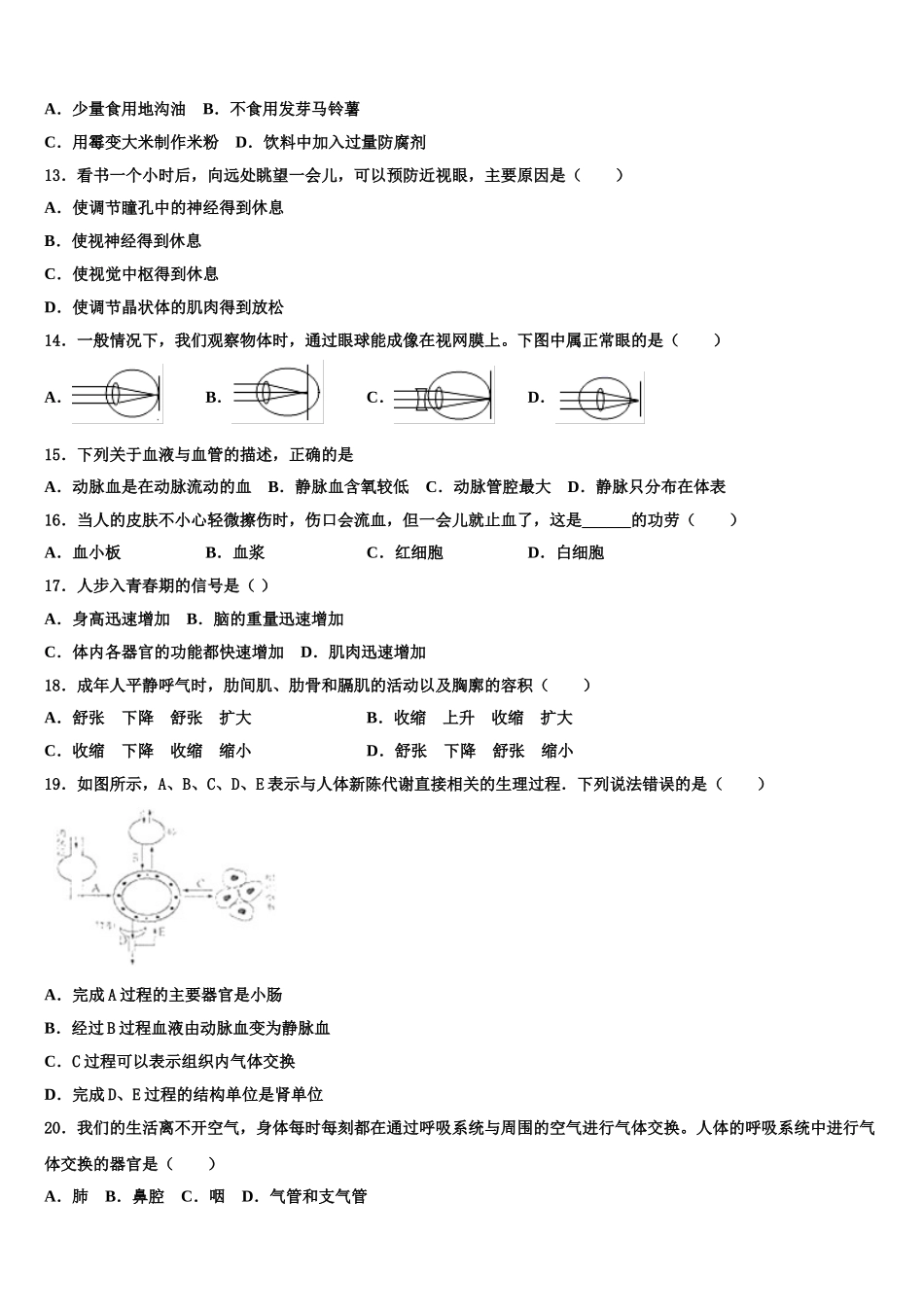 2024-2025学年湖北省随州市广水市广才中学生物七年级第二学期期末调研模拟试题含解析_第3页