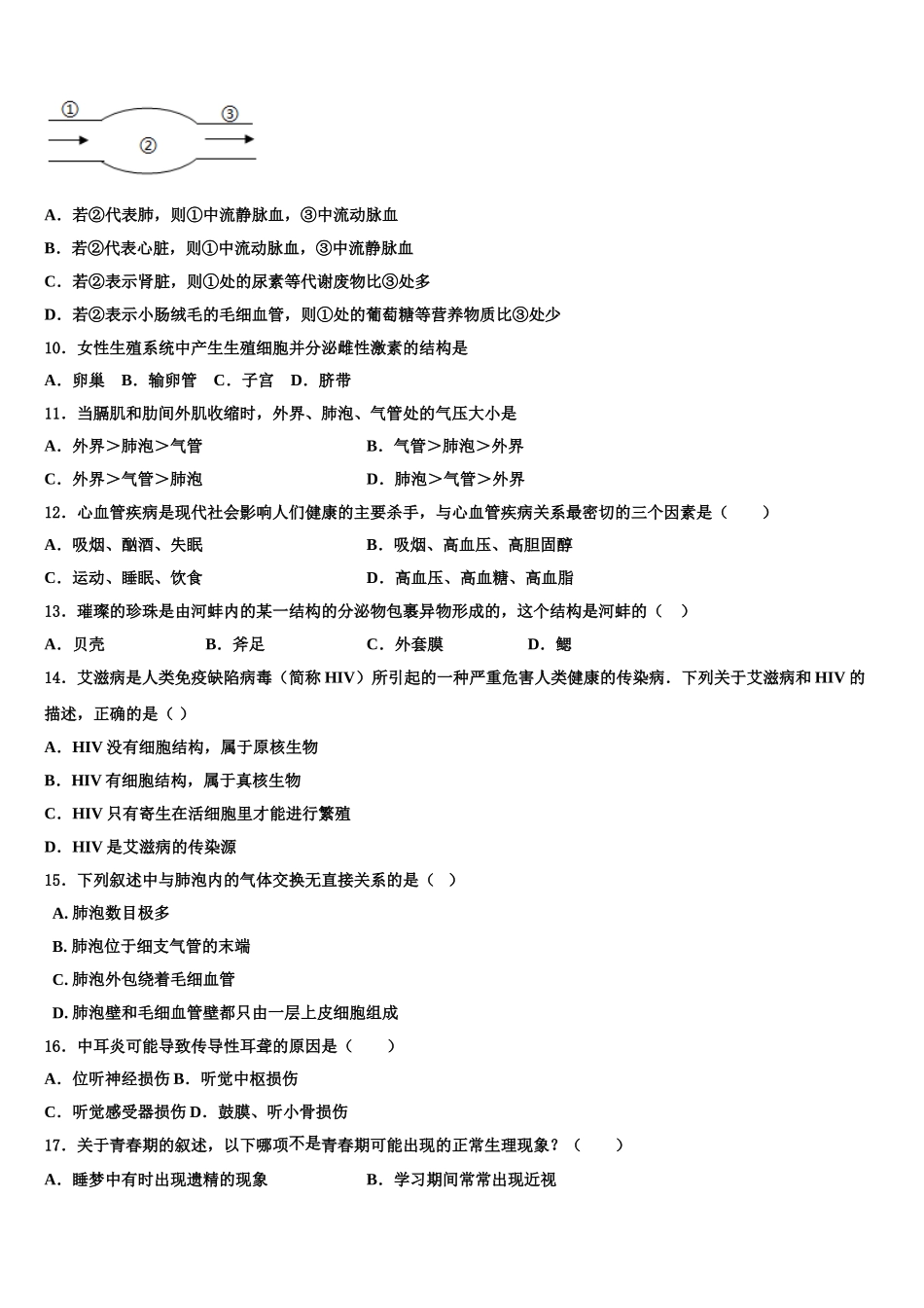 2025年湖北省孝感市八校七下生物期末质量跟踪监视模拟试题含解析_第2页