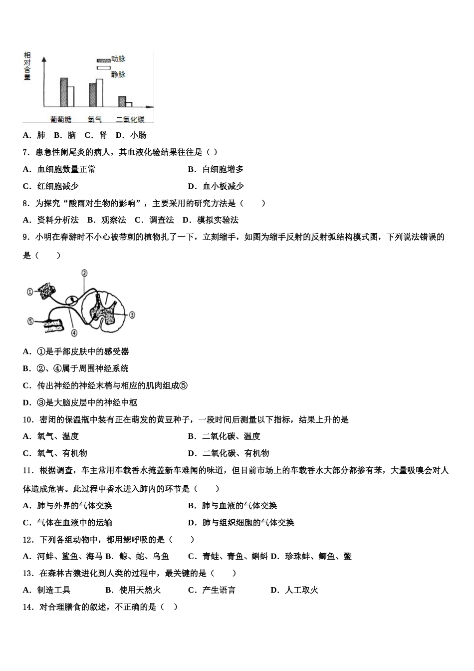 2025年湖北省襄阳樊城区七校联考生物七下期末联考模拟试题含解析_第2页