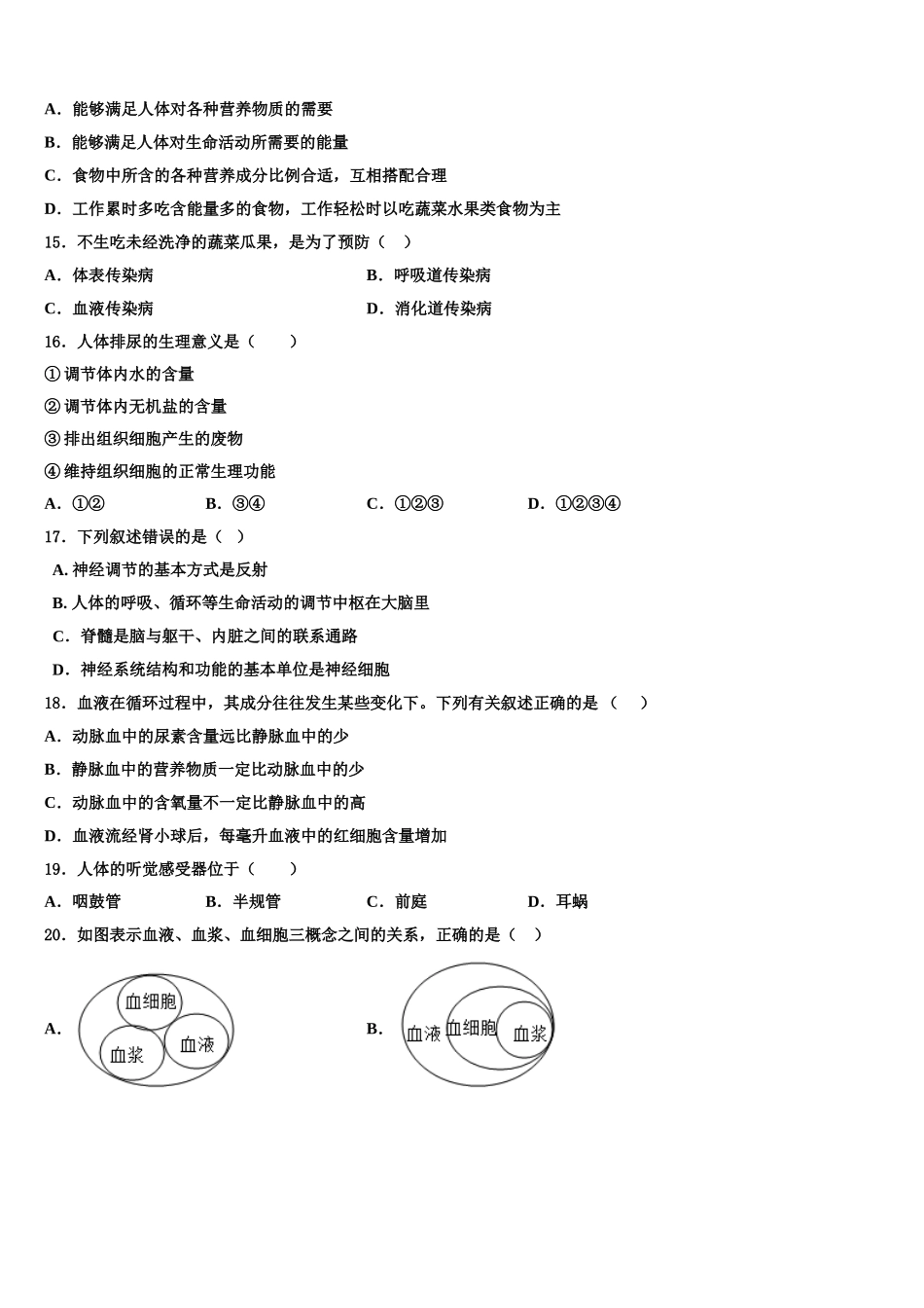 2025年湖北省襄阳樊城区七校联考生物七下期末联考模拟试题含解析_第3页