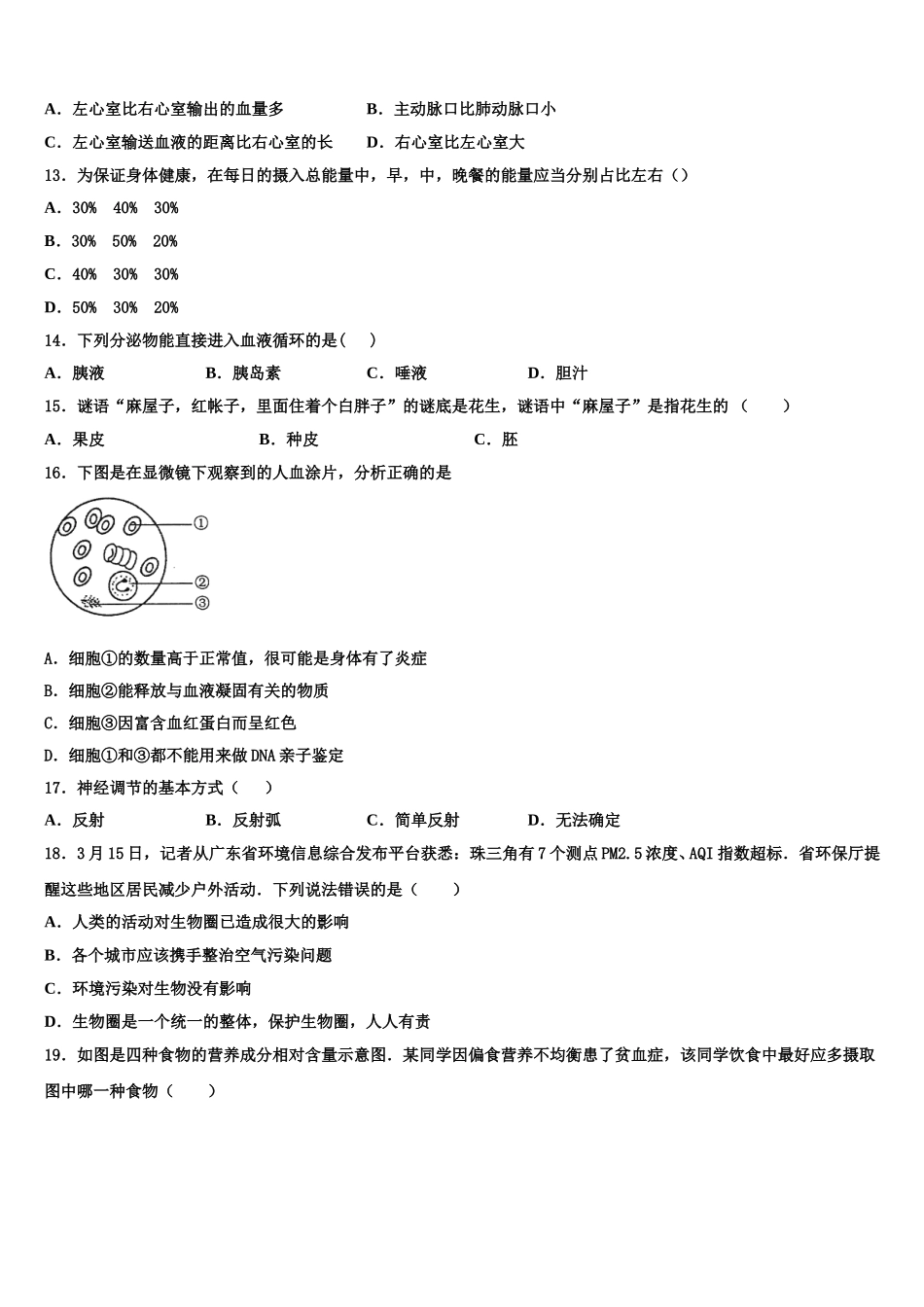 湖北省随州市广水市广才中学2025届生物七年级第二学期期末质量跟踪监视试题含解析_第3页