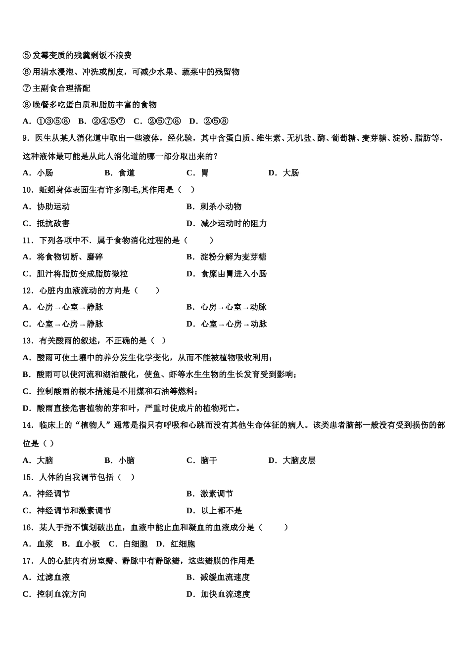 2024-2025学年湖北省宜昌市点军区天问学校七年级生物第二学期期末调研试题含解析_第2页