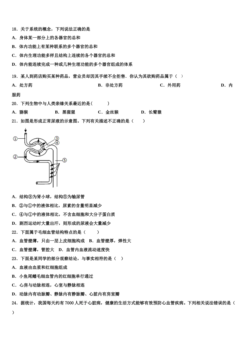 2024-2025学年湖北省宜昌市点军区天问学校七年级生物第二学期期末调研试题含解析_第3页