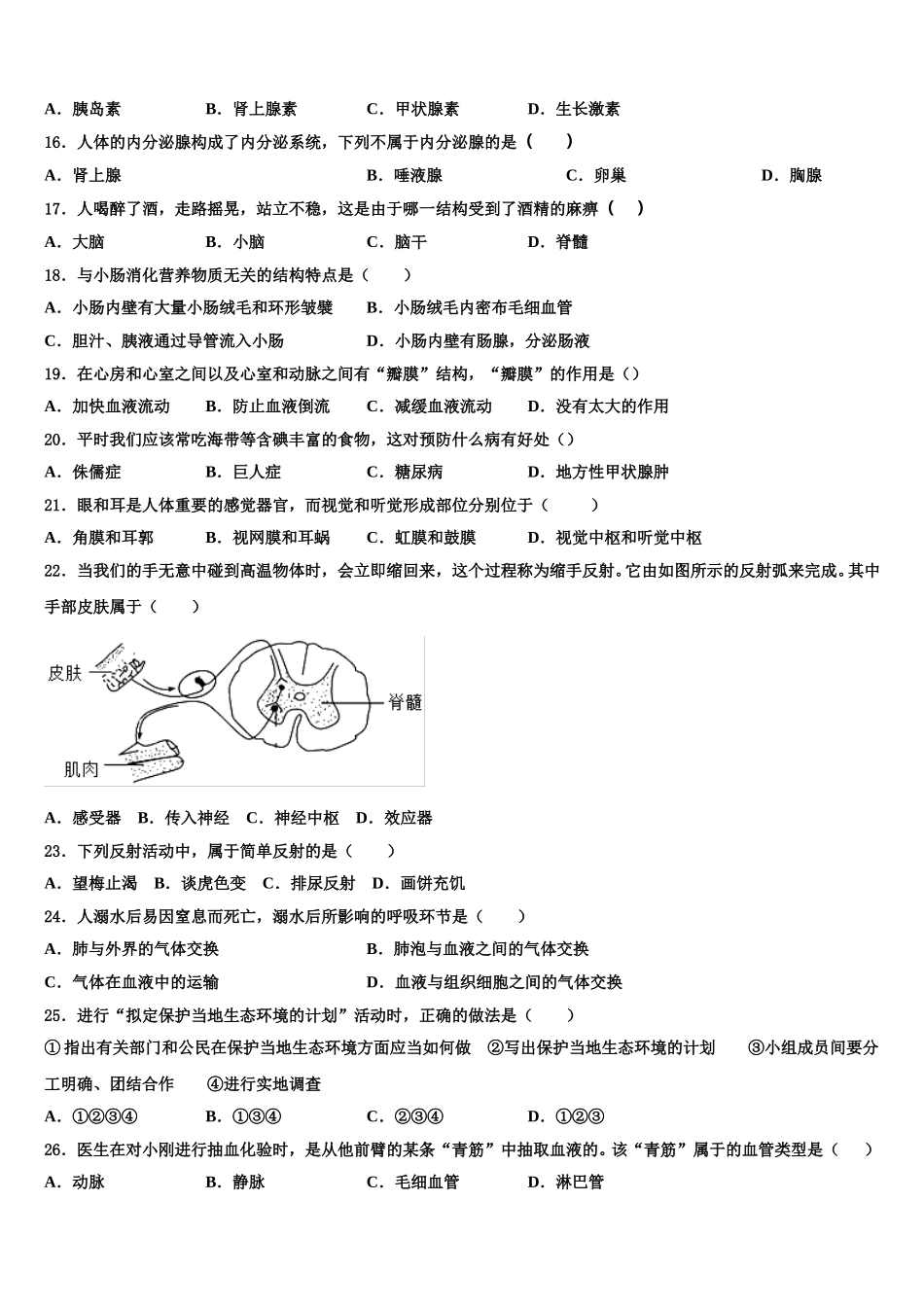 2025年湖北省随州市曾都区七下生物期末经典模拟试题含解析_第3页