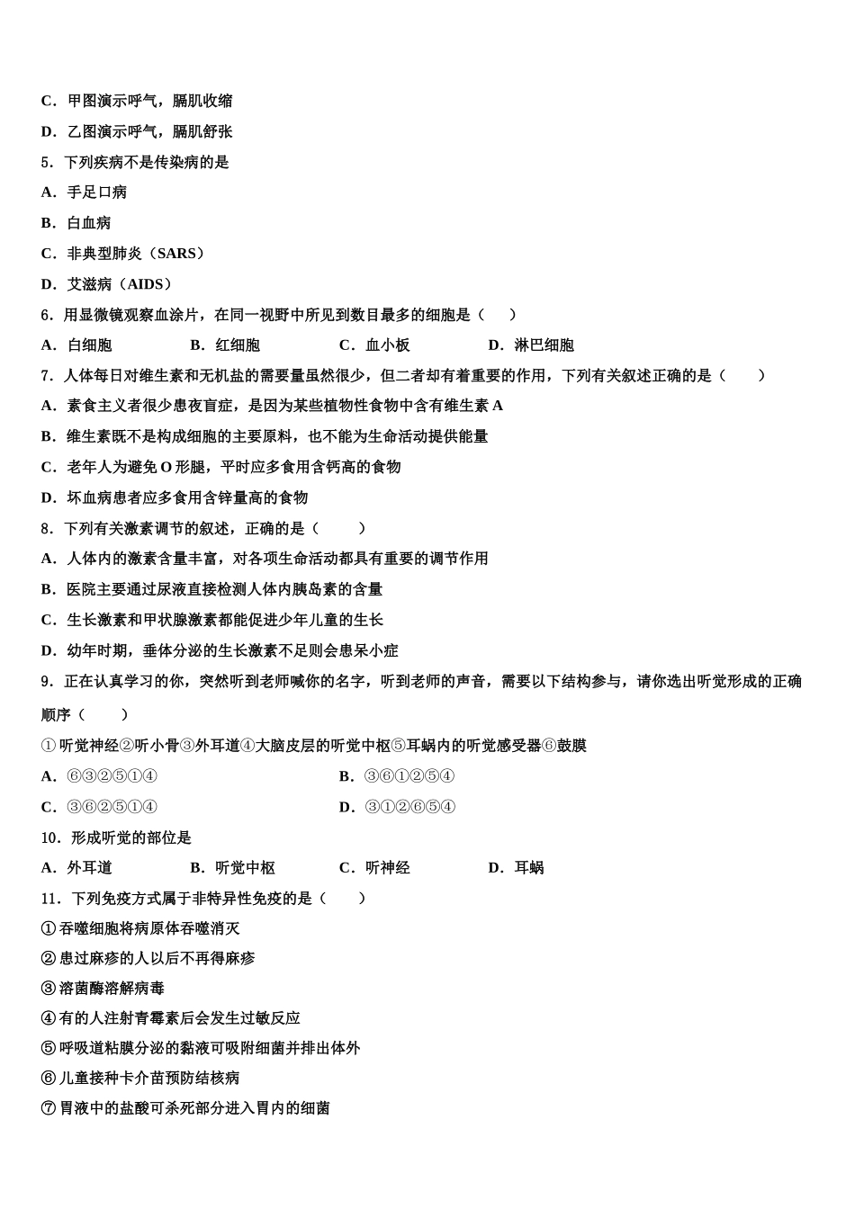 2024-2025学年湖北省随州市尚市中学七年级生物第二学期期末复习检测试题含解析_第2页