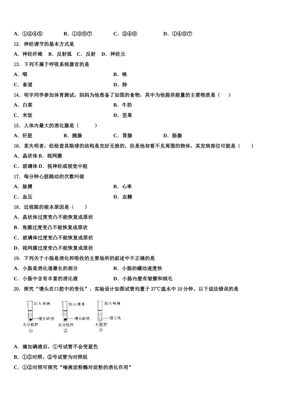 2024-2025学年湖北省随州市尚市中学七年级生物第二学期期末复习检测试题含解析_第3页