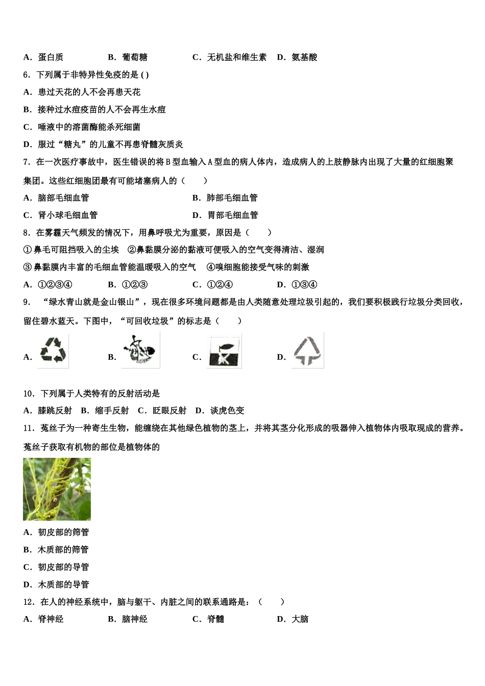 2025届武汉市第二初级中学生物七下期末联考模拟试题含解析_第2页