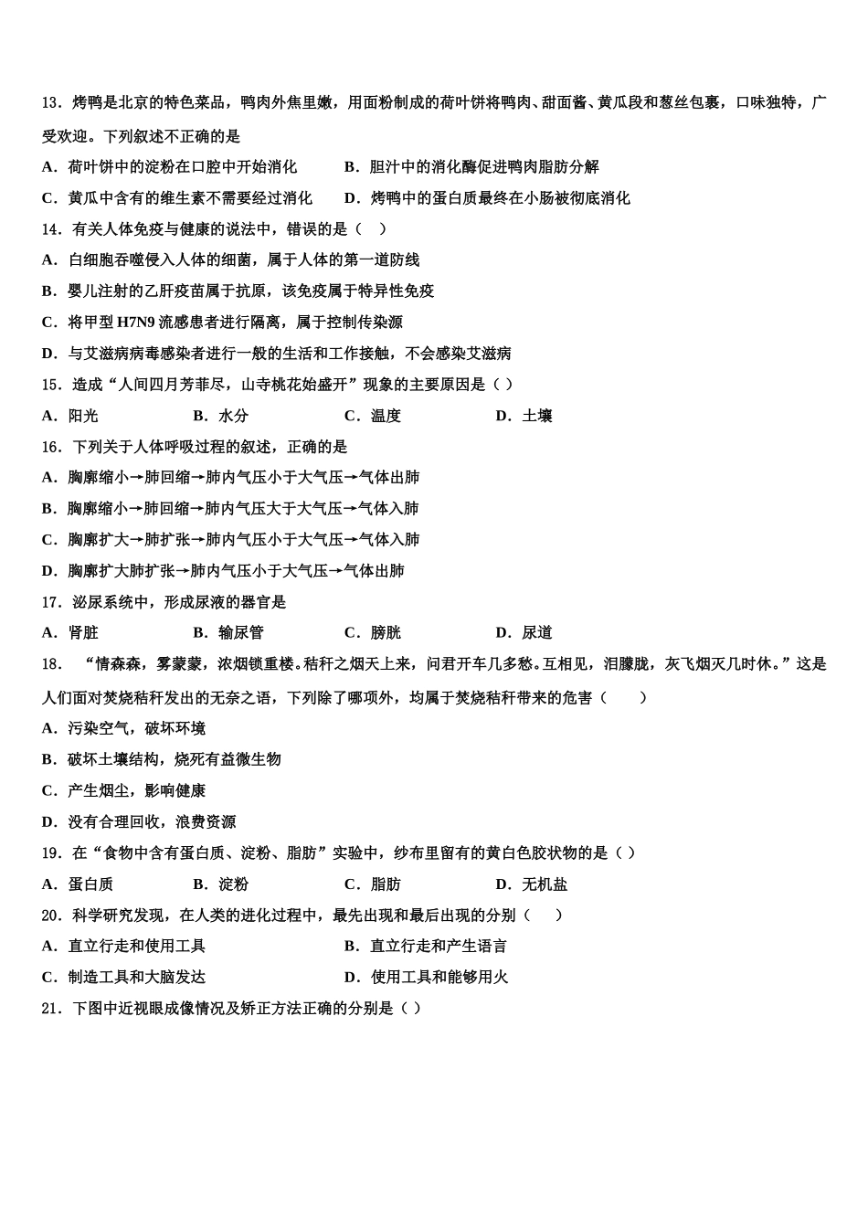 2025届武汉市第二初级中学生物七下期末联考模拟试题含解析_第3页