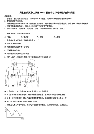湖北省武汉市江汉区2025届生物七下期末经典模拟试题含解析